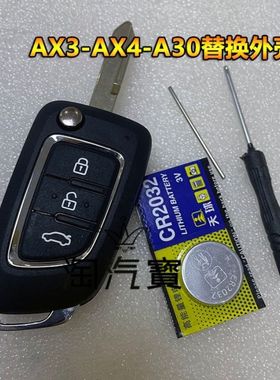 适用东风风神A30 AX3 AX4 AX5钥匙壳AX7汽车折叠遥控器替换外壳