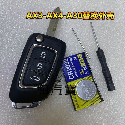 适用东风风神A30 AX3 AX4 AX5钥匙壳AX7汽车折叠遥控器替换外壳