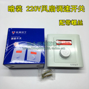 家用暗装 通用型无极调速开关面板 明装 86型220V吊扇调速变速器