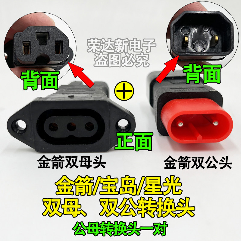 宝岛/金箭转换插头厂家促销图片