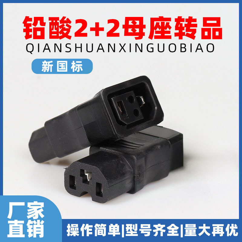 2+22+2充电器转换厂促销