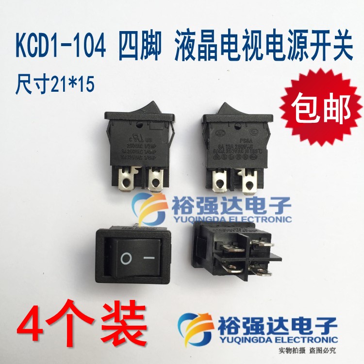 KCD1-104黑色4脚2档液晶电视开关 电源开关铜脚翘板开关船型开关
