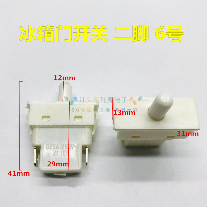 冰箱灯光门控电源开关 6号长方形门灯开关控制照明灯2脚二脚开关