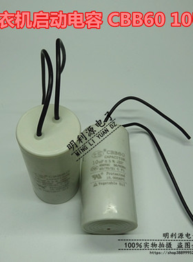 CBB60 洗衣机电容 10UF 450V 水泵电机甩干机电容器