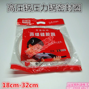 双喜高压锅密封圈 高压锅配件皮圈 大锅圈 胶圈 18-32cm