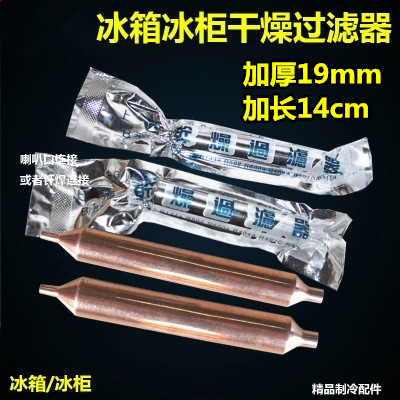 正品 优质加大加粗【大】冷柜 冰箱 冰柜过滤器 干燥过滤器