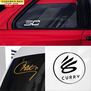 创意蓝球星斯蒂芬库里30汽车勇士队库里标志签名周边个性 饰贴纸 装