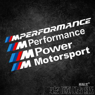 适用于宝马BMW前档风玻璃汽车贴纸压头纸Performance改装M3拉花97