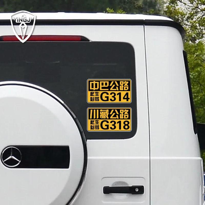 川藏318此生必驾青反光车