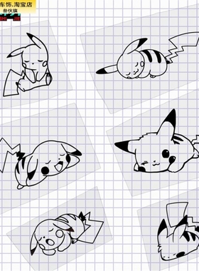 睡着的皮卡丘Pikachu任天堂口袋妖怪 Pokemon 汽车电动车电脑贴纸