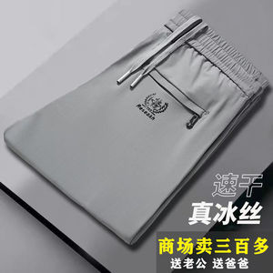 商场专柜撤回清仓捡漏高档冰丝裤子男士弹力薄款直筒宽松运动长裤