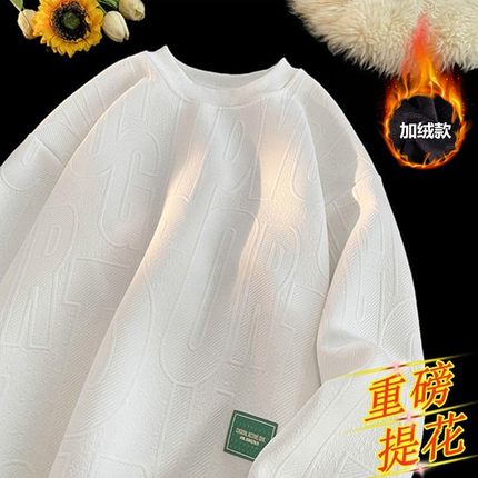 秋冬季加绒加厚卫衣男2024新款圆领长袖T恤潮牌男士大码休闲上衣