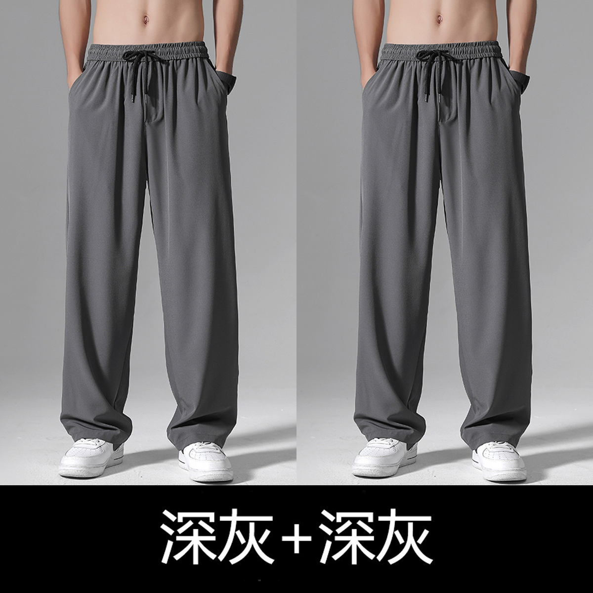 裤子男款夏季薄款成功阔腿直筒夏天男士速干冰丝宽松运动休闲长裤