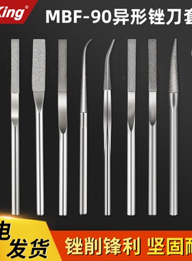 NHKING异形气动锉刀套装合金什锦金刚石锉guan best打磨工具MBF90