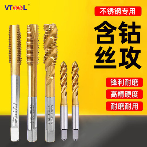 正品vtool含钴丝攻钻头套装机用