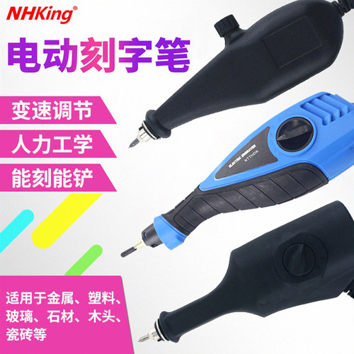 NHKING刻字笔雕刻笔（高频震荡）