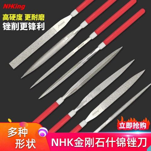 nhk金刚石什锦锉套装打磨工具