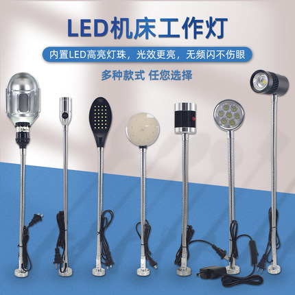 LED机床工作灯强磁开关吸铁座万向软管数控机床冲铣磨床台灯220V