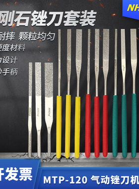 NHKing金刚石平斜锉刀金刚砂超声波往复式气动锉刀PTF-10 MTP-120