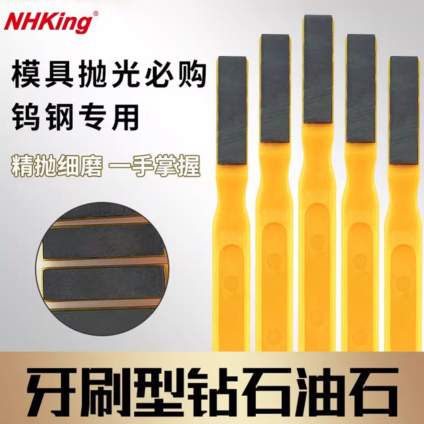 NHKING纤维钻石油石条一品金刚石牙刷型砂条钨钢硬质合金精磨抛光