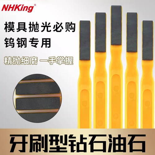 NHKING牙刷型纤维油石条精磨抛光
