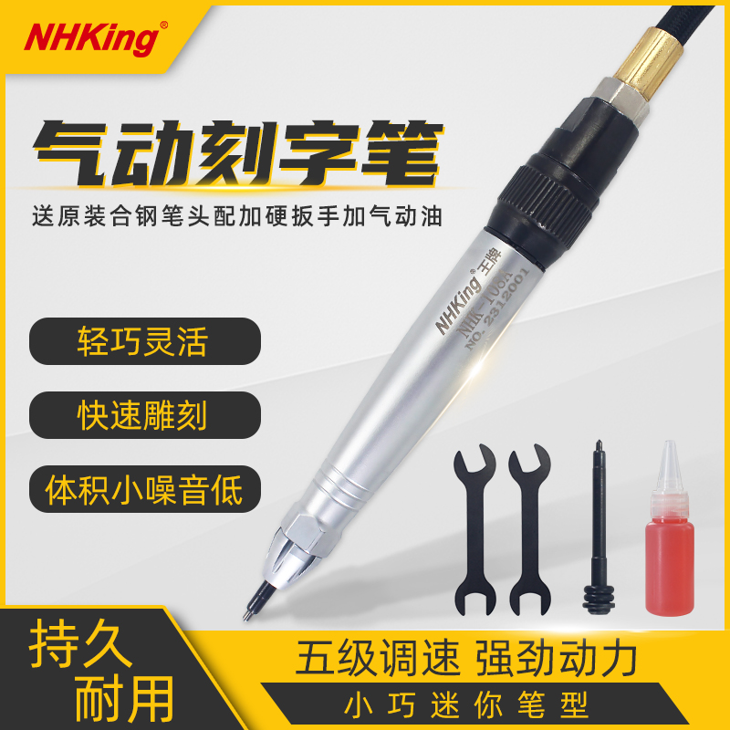 NHKing气动工具雕刻笔刻字笔
