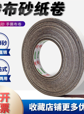 NHKING背胶式砂带散打机专用自粘砂布卷砂纸砂条20*20000mm厂直销
