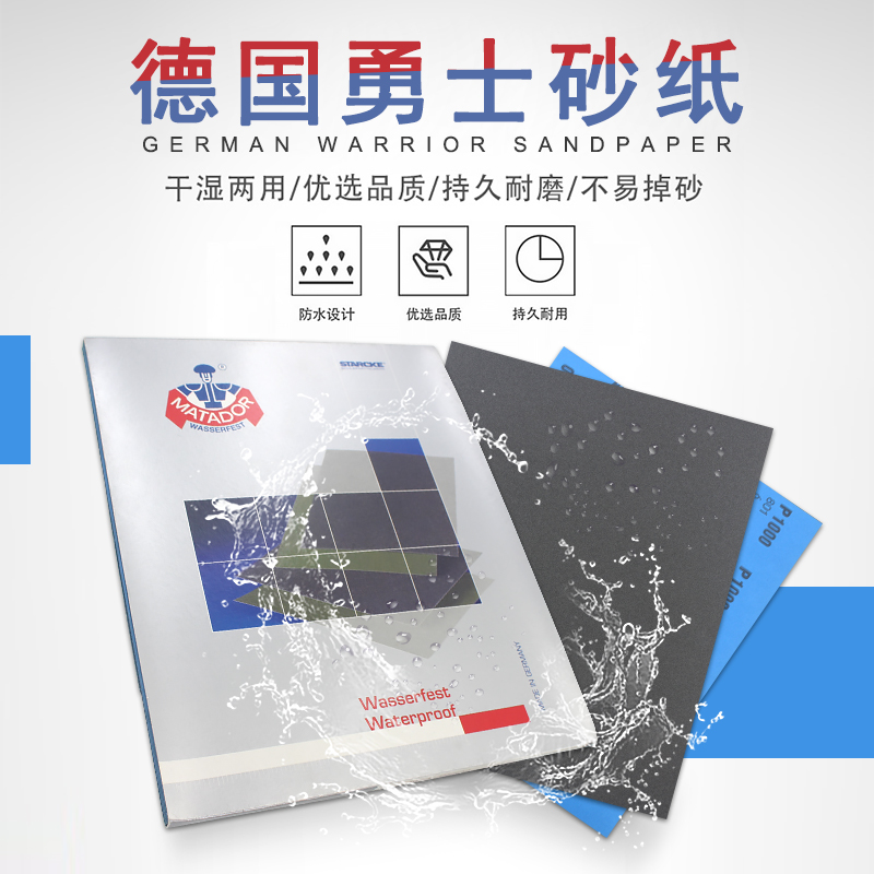 德国勇士水磨砂纸干湿打磨抛光