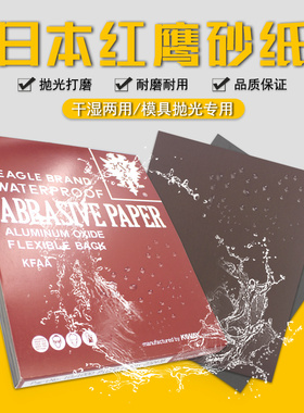 日本红鹰砂纸进口氧化铝双鹰水磨干湿两用打磨抛光砂布230x280mm