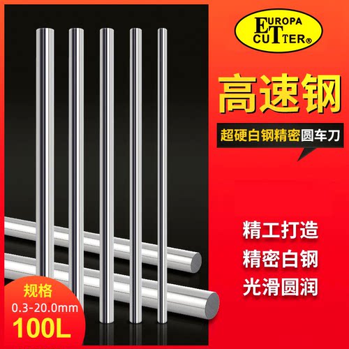 ET白钢圆棒雕刻刀顶针圆车刀