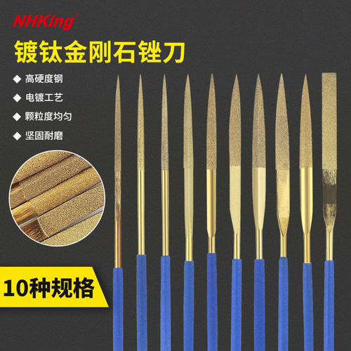 NHKing镀钛金刚石合金锉刀套装
