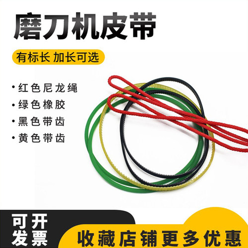 NHKING通用型磨刀机尼龙橡胶皮带