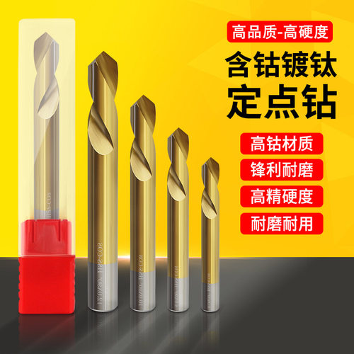 VTOOL高钴镀钛硬质合金定心钻