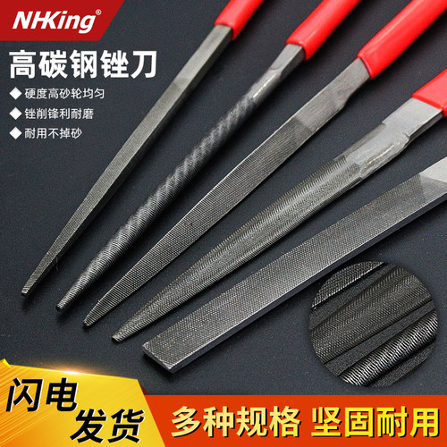 NHKing铁工合金钢锉粗中细齿套装