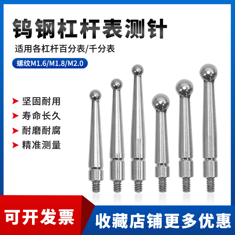 杠杆百分表精准测针钨钢测头