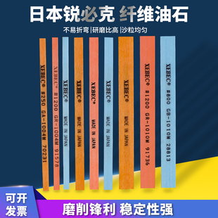 1006 1004 1010模具金石精磨抛光砂条 XEBEC 日本锐必克纤维油石