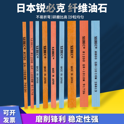 日本锐必克陶瓷纤维油石精磨抛光