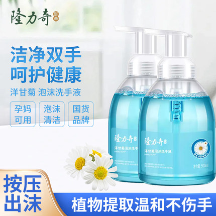 隆力奇500ml泡沫型洗手液滋润保湿清洁温儿童清香型包邮家庭装