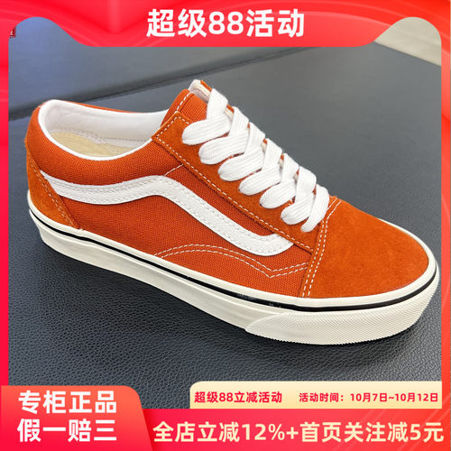 VANSOldSkool低帮橘绿板鞋