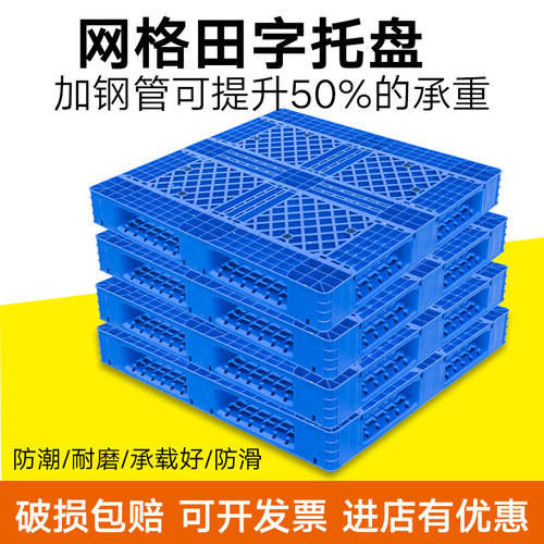 田字托盘塑料叉车板全新料