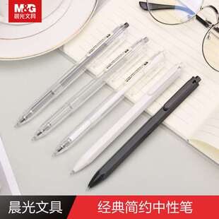0.5学生水笔黑色全针管拔盖按动简约 晨光文具本味系列中性笔0.35