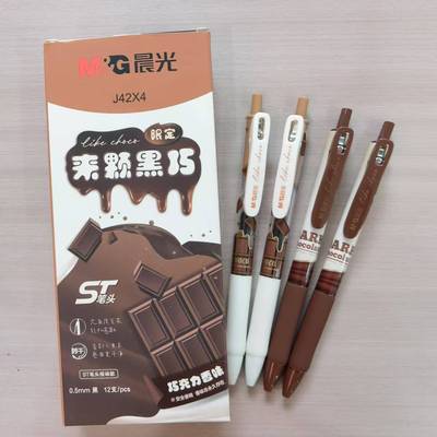 晨光来颗黑巧按动中性笔刷题水笔