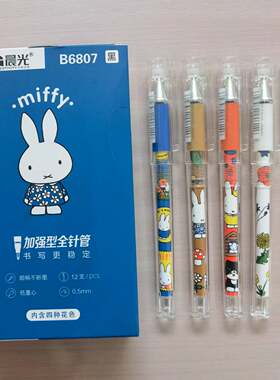 晨光米菲大容量中性笔0.5mm黑色