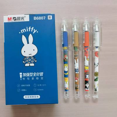 晨光米菲大容量中性笔0.5mm黑色