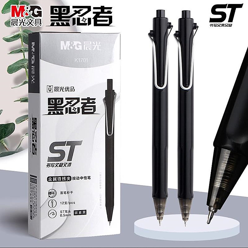 晨光按动秒干PVC黑忍者中性笔
