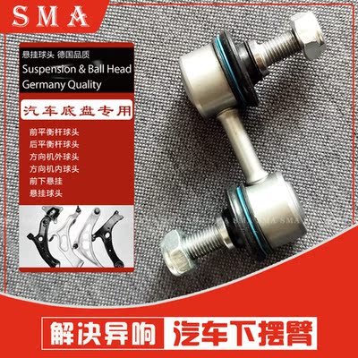 适配斯巴鲁傲虎前平衡杆球头力狮稳定连接杆森林人后竖拉平行边杆