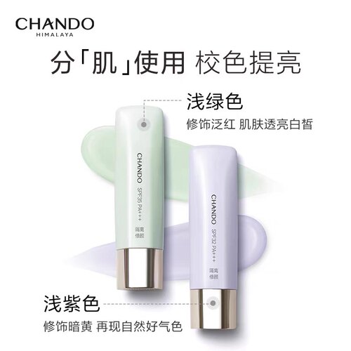 自然堂红石榴隔离霜妆前乳防晒保湿遮瑕打底紫绿清爽服帖修饰肤色