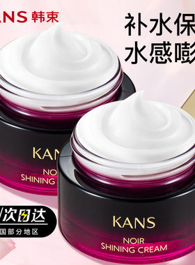 韩束面霜黑曜晶黑红石榴精华霜补水保湿提亮锁水莹润透亮官网正品
