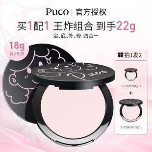 【买一配一 王炸组合 共到手22g】PUCO大小怪粉饼控油定妆遮瑕
