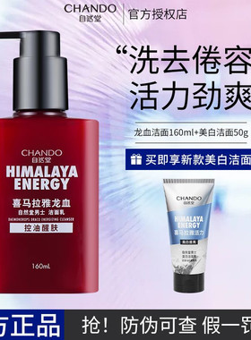 自然堂男士洗面奶深层清洁喜马拉雅龙血能量控油醒肤洁面乳正品